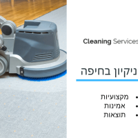 חברת ניקיון בחיפה - cleaning service