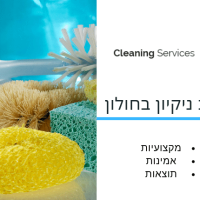 חברת ניקיון בחולון - cleaning service
