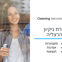 חברת ניקיון בהרצליה - cleaning service
