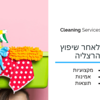 ניקיון לאחר שיפוץ בהרצליה - cleaning service